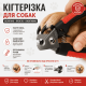 Кігтерізка для собак із захисним механізмом Ferplast GRO 5986
