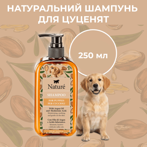 Натуральний шампунь Ferplast Nature для цуценят з аргановою олією та гіалуроновою кислотою, 250 мл