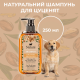 Натуральний шампунь Ferplast Nature для цуценят з аргановою олією та гіалуроновою кислотою, 250 мл