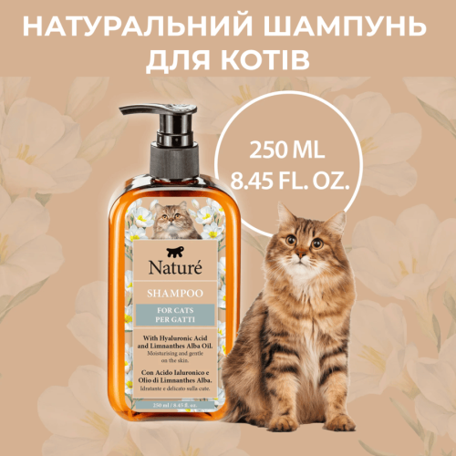 Натуральний шампунь Ferplast Nature для котів з гіалуроновою кислотою, 250 мл