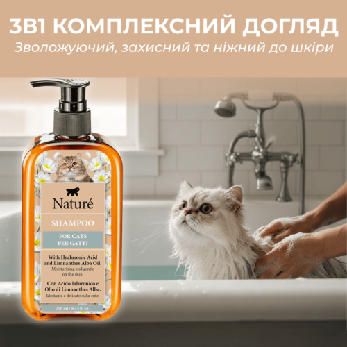 Натуральний шампунь Ferplast Nature для котів з гіалуроновою кислотою, 250 мл