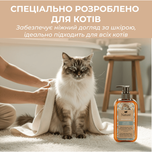 Натуральний шампунь Ferplast Nature для котів з гіалуроновою кислотою, 250 мл