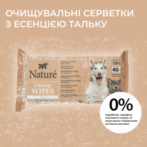 Влажные салфетки Ferplast Nature для собак и кошек с тальком, 40 шт/уп