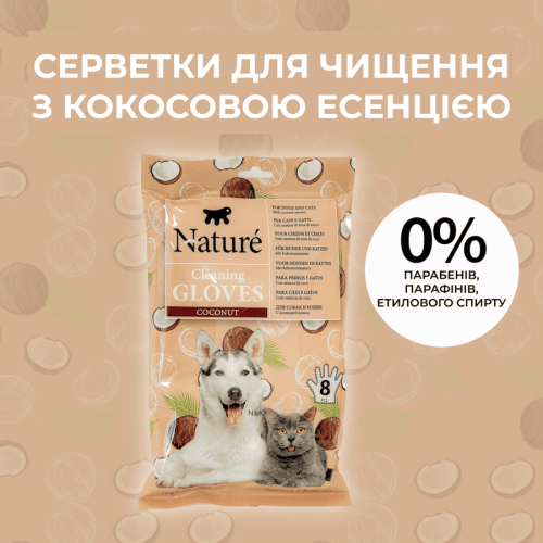 Зволожуючі рукавички Ferplast Nature для собак та котів з ароматом кокосу, 8 шт/уп