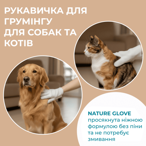Зволожуючі рукавички Ferplast Nature для собак та котів з ароматом кокосу, 8 шт/уп