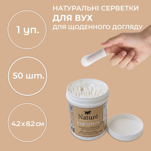 Одноразові накладки Ferplast Nature для очищення вух тварин, 50 шт/уп